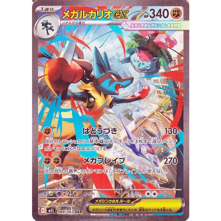 ポケモンカードゲーム ポケモンカード M1L 拡張パック メガブレイブ