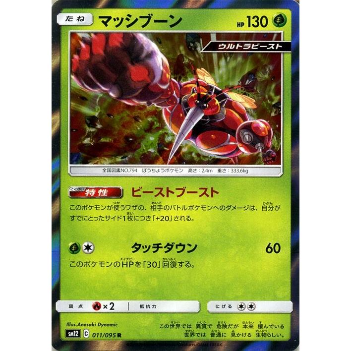 Pokemon（ポケモン） ポケモンカードゲーム SM12 オルタージェネシス