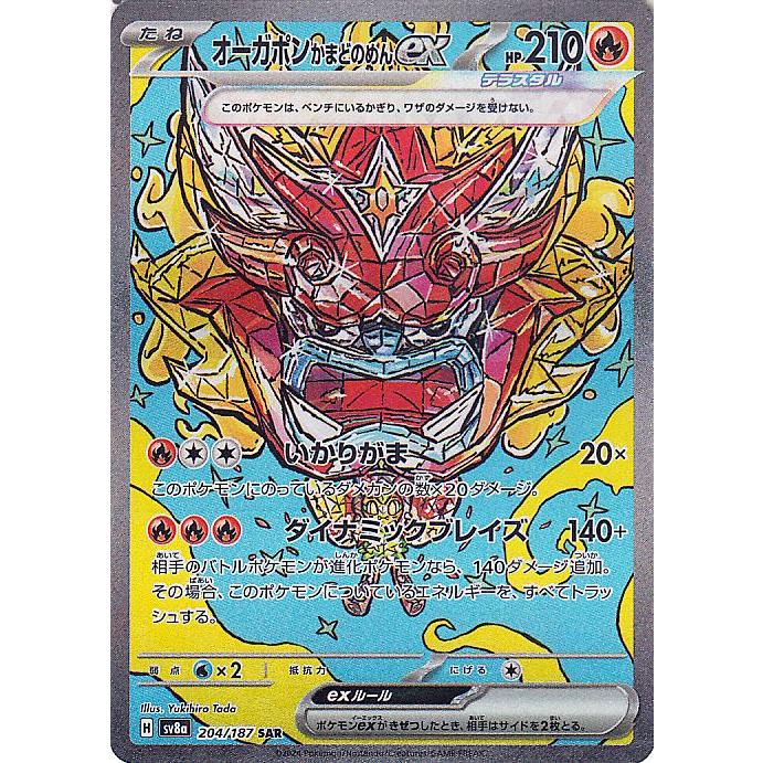 ポケモンカードゲーム ポケモンカード sv8a ハイクラスパック テラス