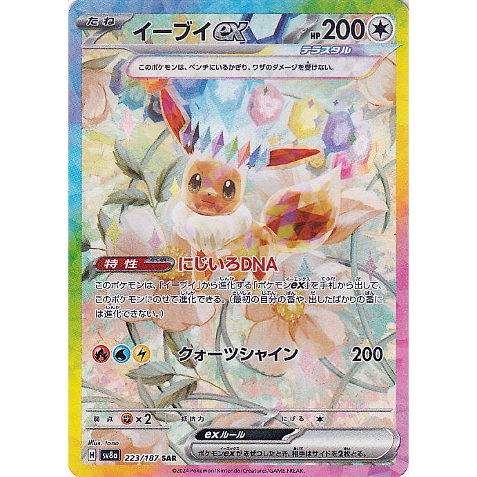 ポケモンカードゲーム ポケモンカード sv8a ハイクラスパック テラス