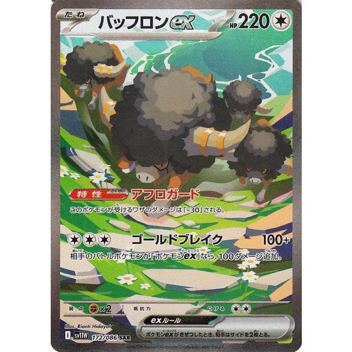 ポケモンカードゲーム ポケモンカード sv11W 拡張パック ホワイト