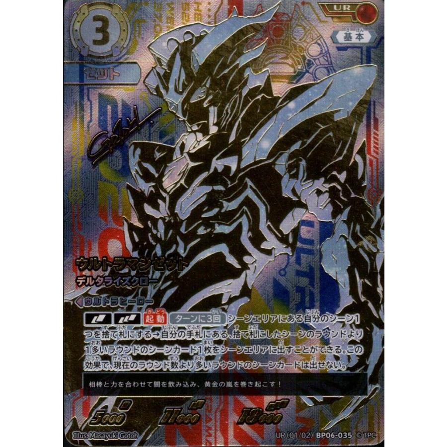 ウルトラマンゼット デルタライズクロー UR UR[01/02]BP06-035