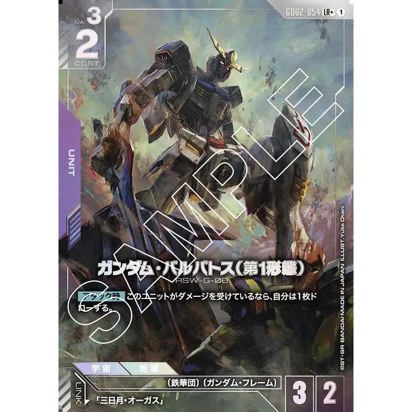 BANDAI（バンダイ） ガンダム・バルバトス（第1形態）(パラレル) LR+