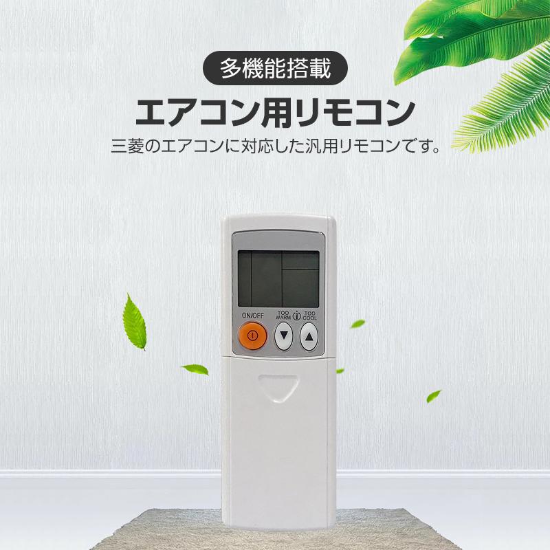 エアコン リモコン 三菱 全シリーズ MITSUBISHI mitsubishi 三菱電機