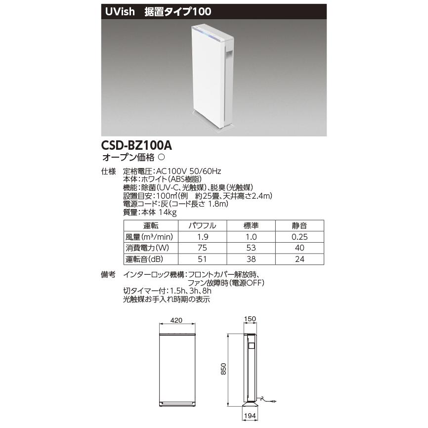TOSHIBA（東芝） CSD-BZ100A 東芝ライテック ウイルス抑制・除菌脱臭用