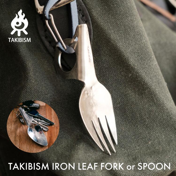 タキビズム アイアンリーフ フォーク スプーン TAKIBISM | アウトドア