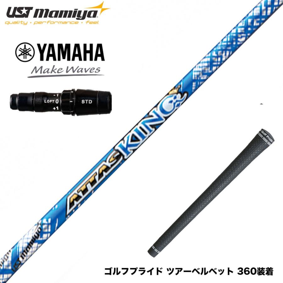 YAMAHA ヤマハ 2024 RMX VD スリーブ付シャフト USTマミヤ アッタス