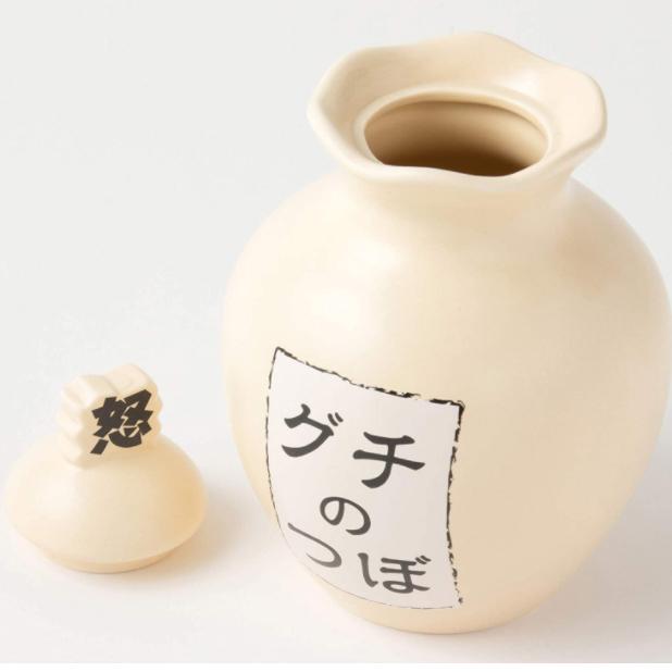 サンアート ストレス解消 グチの壺 ノーマル 放送禁止 | 愚痴の壺 ぐち