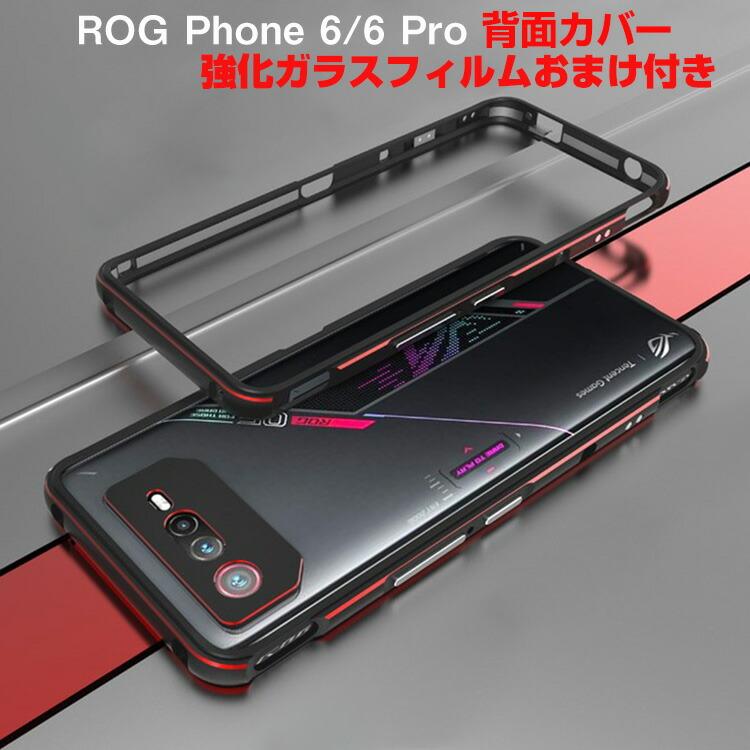 ASUS ROG Phone 6 Pro ケース アルミニウムバンパー レンズ保護 耐衝撃