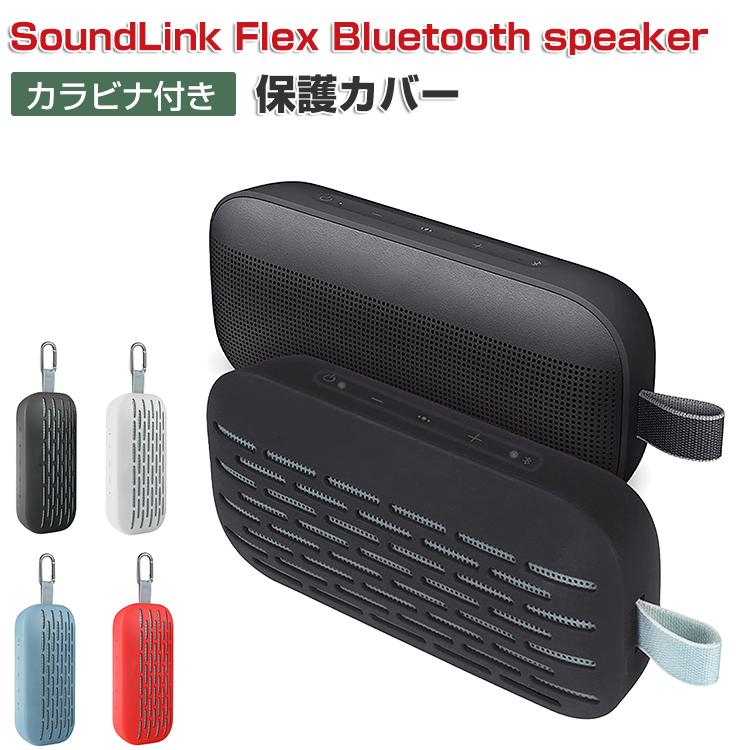 Bose ボーズ SoundLink Flex Bluetooth speaker ケース 耐衝撃 カバー