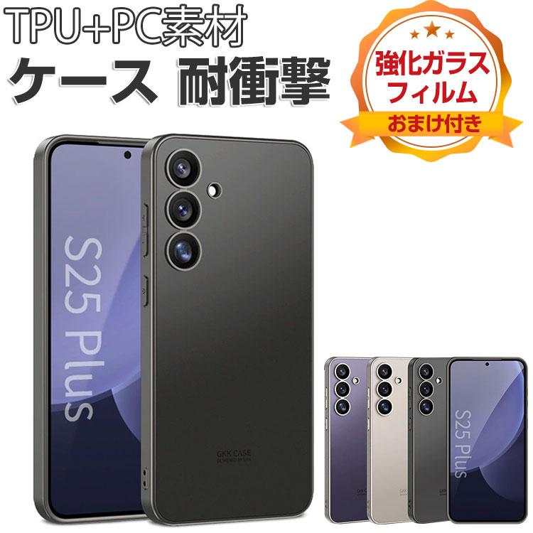 Galaxy S25 ケース 耐衝撃 S25+ カバー タフで頑丈 2重構造 TPU&PC素材