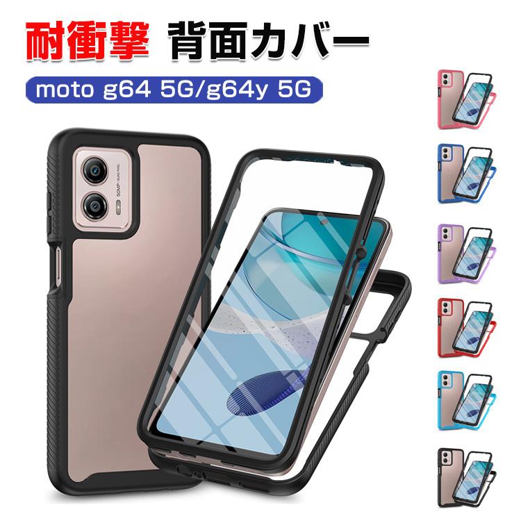 motorola（モトローラ） モト moto g64 5G moto g64y 5G用のTPU+PC素材