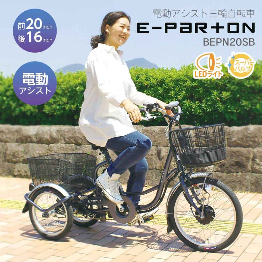 ミムゴ 電動アシスト自転車 三輪 20インチ 自動自転車 新型