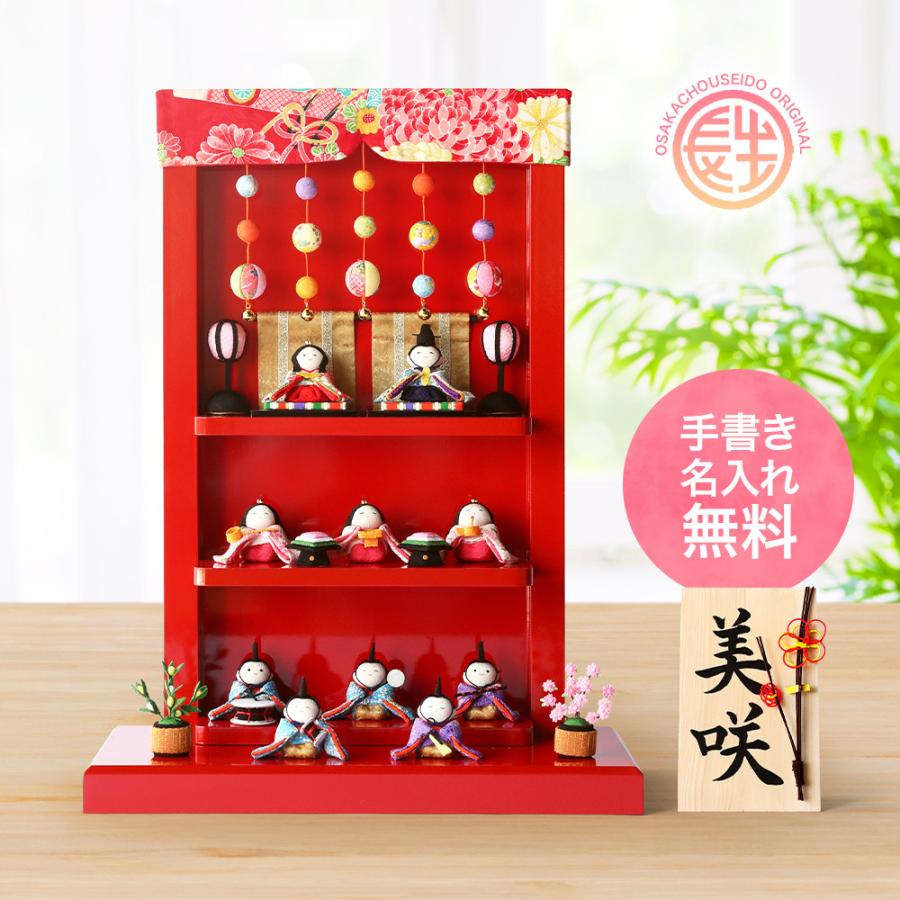 大阪長生堂 【特選特別ご奉仕品30％OFF】 雛人形 ひな人形 つるし飾り