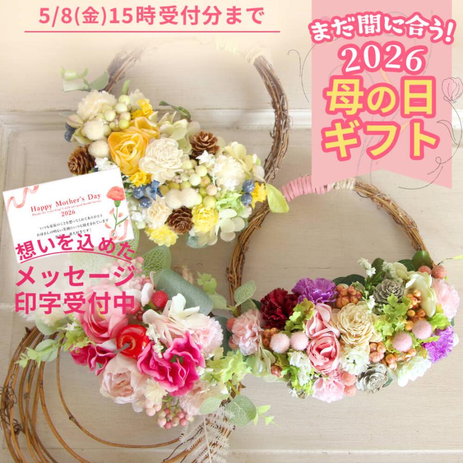 早割 母の日 リース ドライフラワー 造花 プレゼント 即日出荷