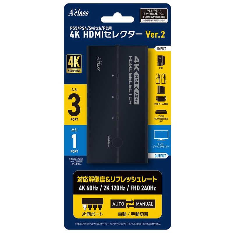 アクラス PS5/PS4/Switch/PC用4K HDMIセレクター Ver.2 SASP-0693