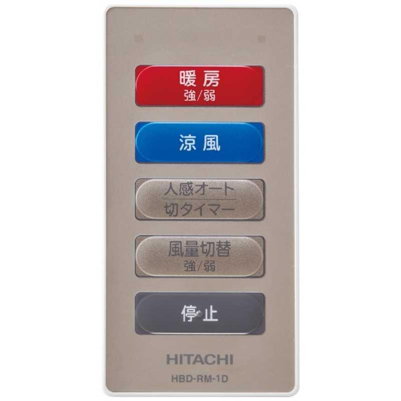 日立（HITACHI） 脱衣室暖房機 （壁面取付・100V・コンセント付） HDD