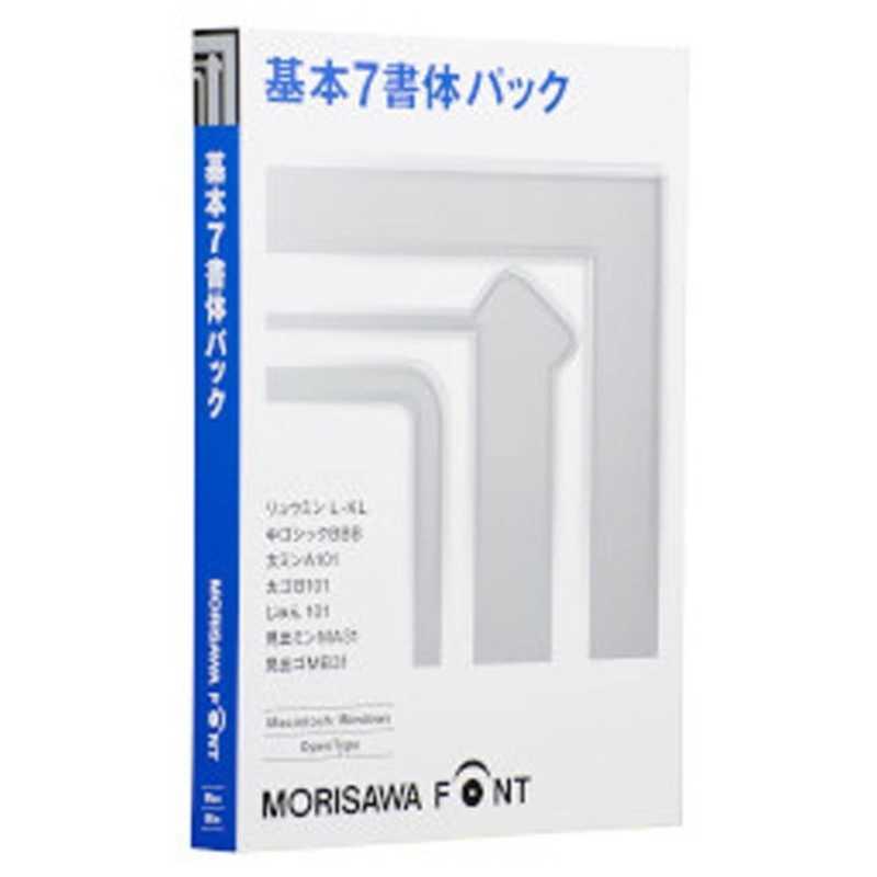 モリサワ MORISAWA Font OpenType 基本7書体パック ≪M019476