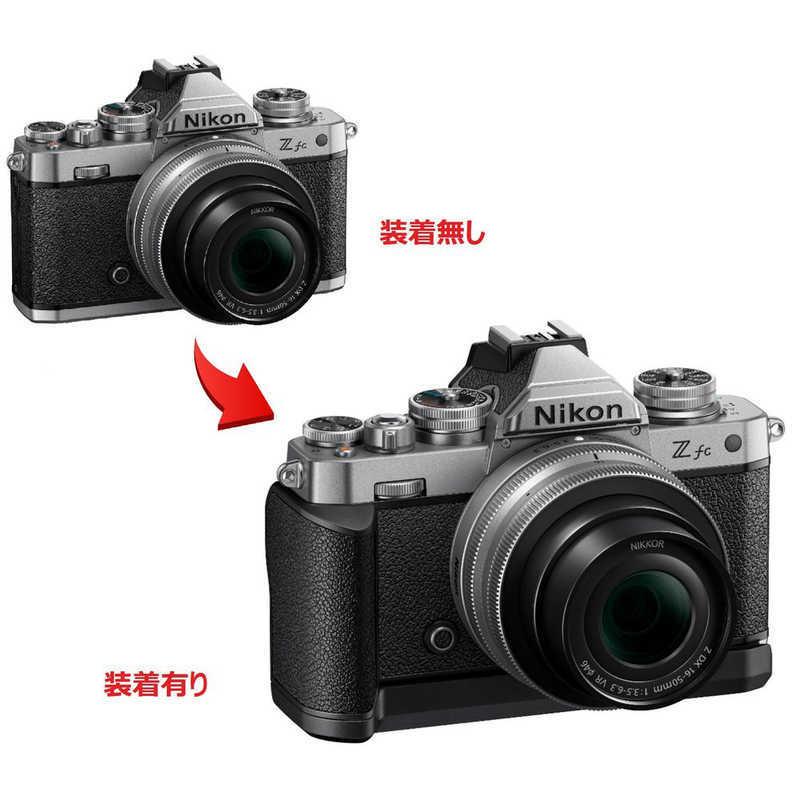 ニコン（Nikon） Nikon Z fc用エクステンショングリップ Z Z fc-GR1