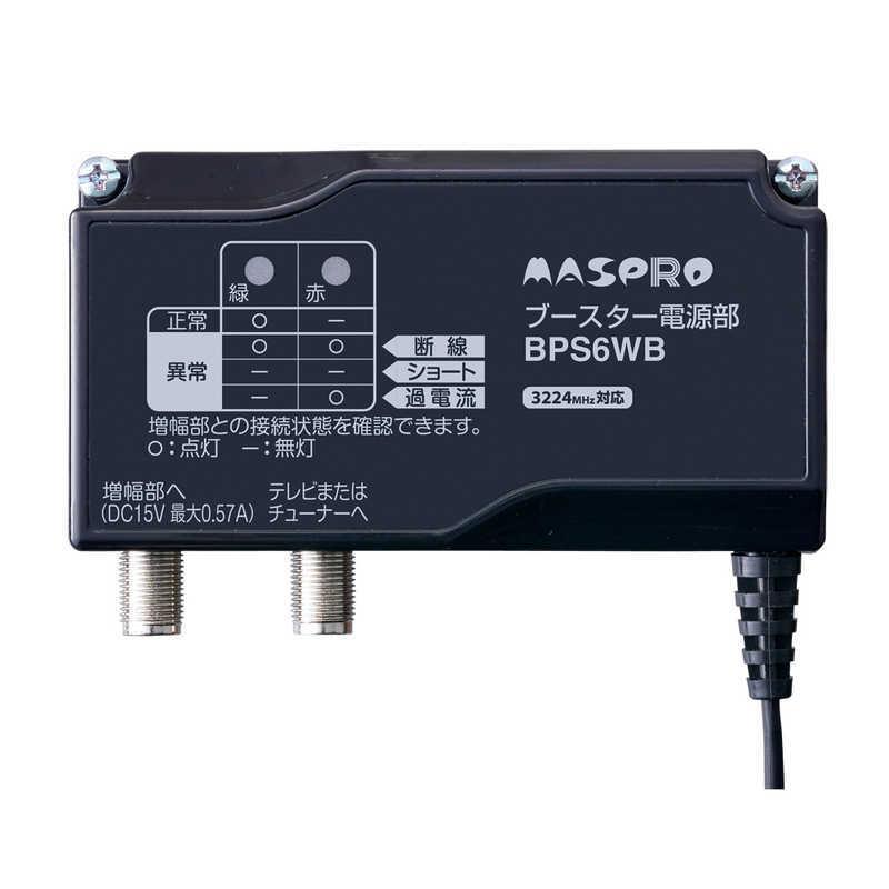 マスプロ（MASPRO） マスプロアンテナ 4K8K放送対応 UHF(地デジ)・BS