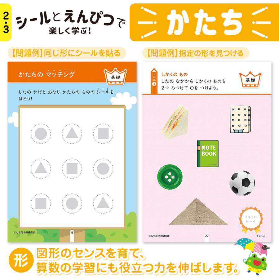 七田式 10の基礎概念シールブック まとめ買い 幼稚園 小学校 入園
