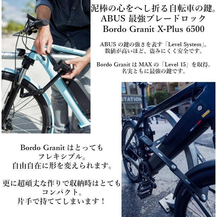 ABUS Bordo Granit X-Plus 6500 アバス アブス 折り畳み式 頑丈 自転車