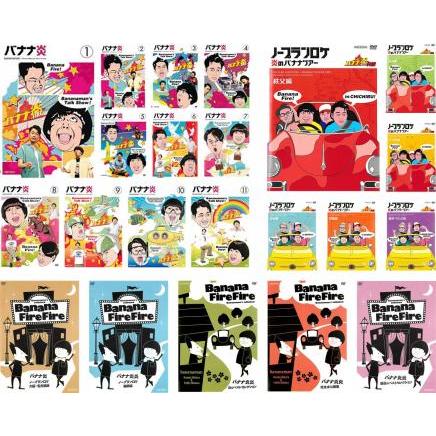 バナナ炎 全22枚 全11巻 + ノープランロケ 全2巻 外伝 全6巻 バナナ