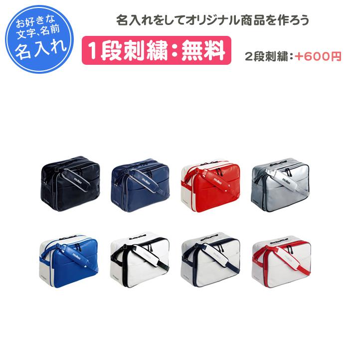 molten（モルテン） 名入れ1段無料 エナメルバッグ スポーツ バッグ