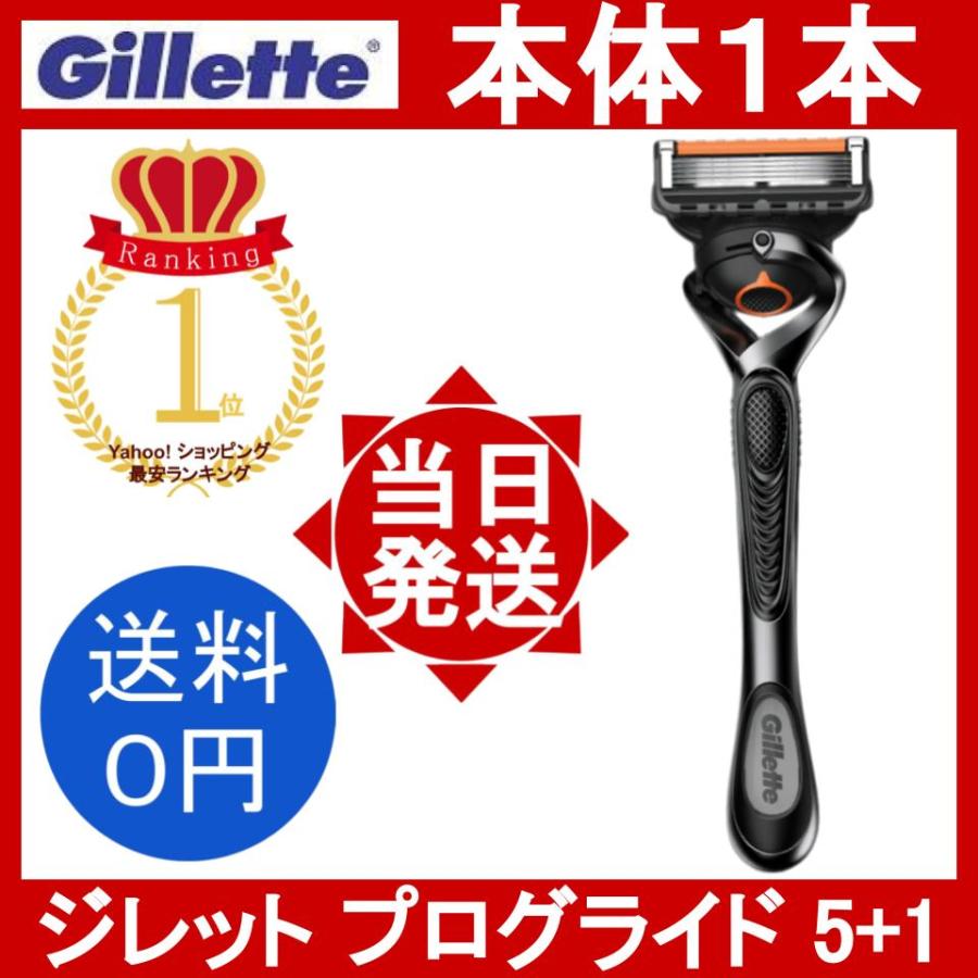 P&G ジレット プログライド 5+1 ホルダー 本体1本(装着刃付) Gillette