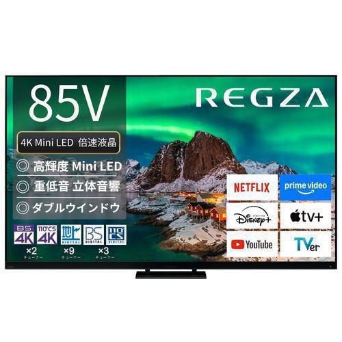 無料長期保証】レグザ 液晶テレビ 85インチ タイムシフトマシン4K