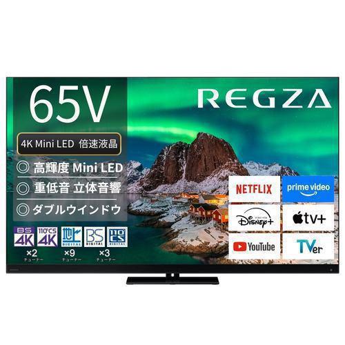 無料長期保証】レグザ 液晶テレビ 65インチ タイムシフトマシン4K