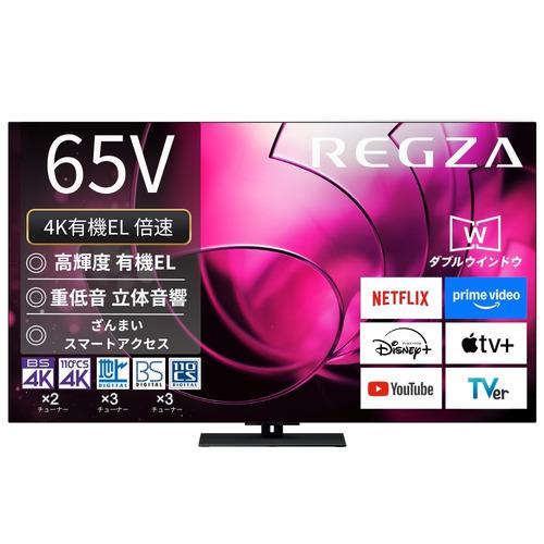 無料長期保証】REGZA 65X8900R 65V型有機ELテレビ X8900Rシリーズ