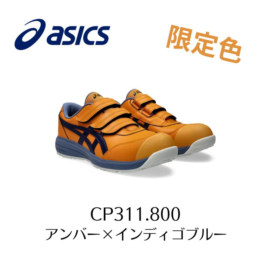 ウィンジョブ ASICS CP311 800 限定色 アンバー×インディゴブルー