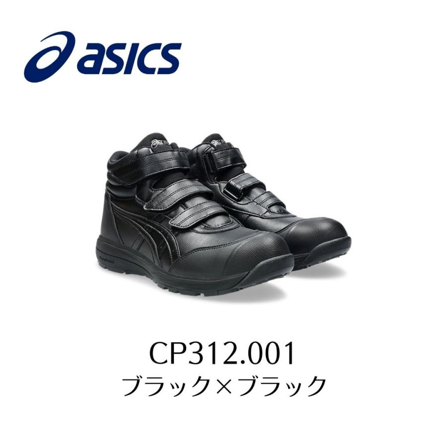 ウィンジョブ ASICS CP312 001 ブラック×ブラック アシックス ウィン