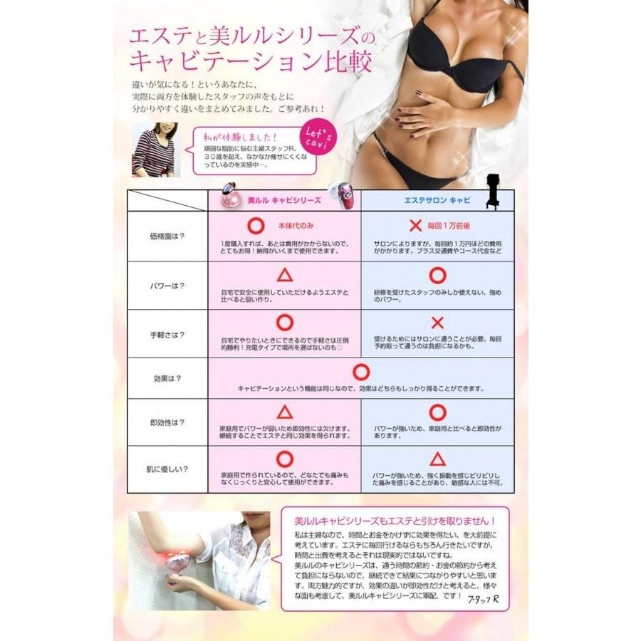 キャビテーション 家庭用 セルライト 除去 美ルル キャビアップ