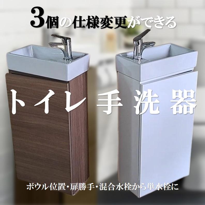 アサヒ衛陶 トイレ手洗器 小型 おしゃれ 鏡面ホワイト＆木目の扉カラー