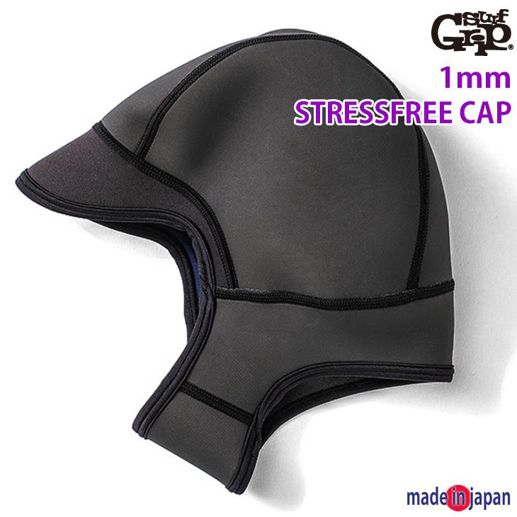 SURF GRIP：1mm ストレスフリーキャップ 日本製 究極の着け心地を実現