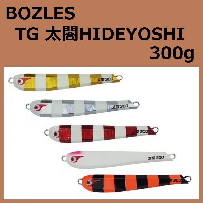 BOZLES（ボーズレス） TG 太閤ヒデヨシ 300g / BOZLES TG太閤HIDEYOSHI