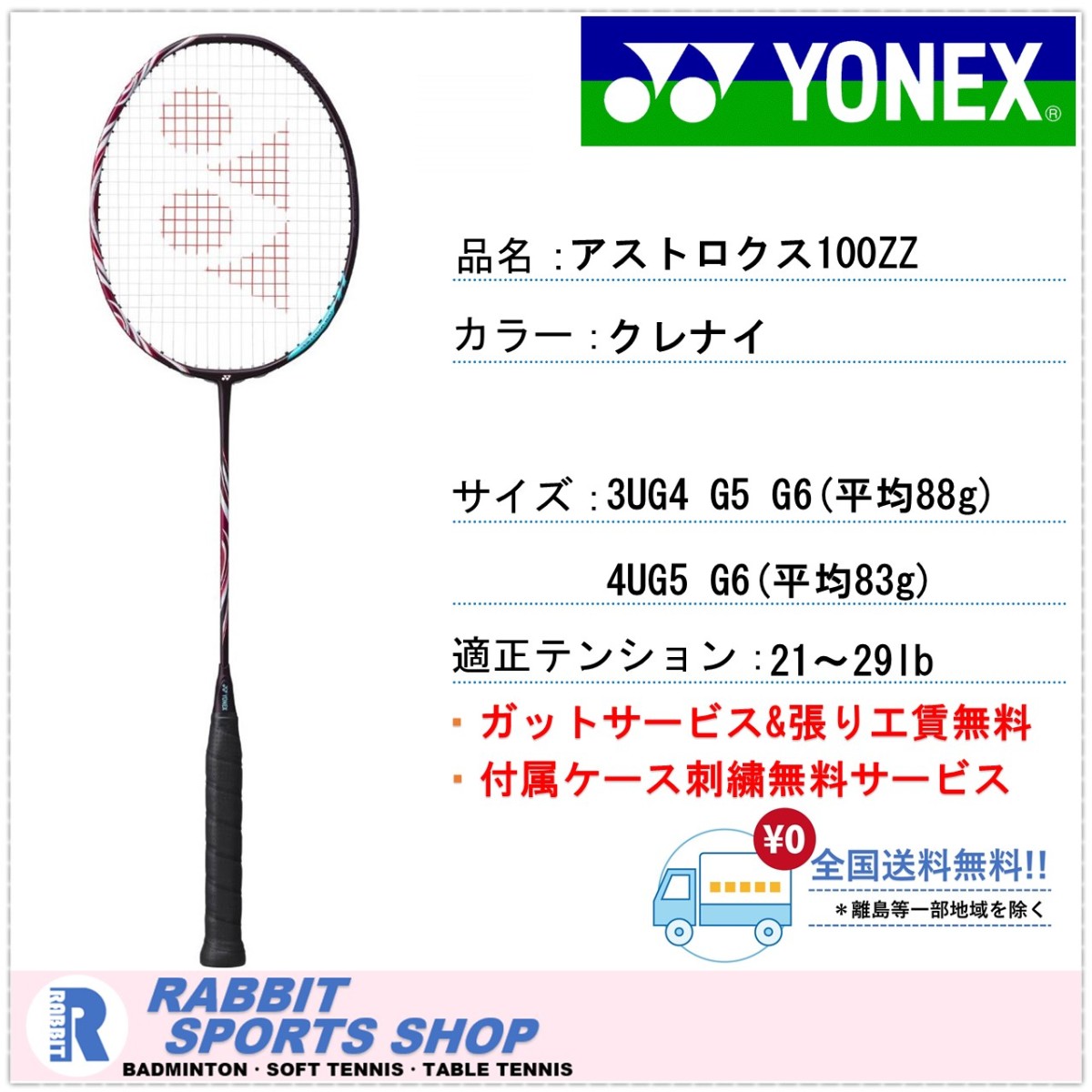 YONEX アストロクス 100ZZ AX100ZZ 821 （クレナイ） ASTROX