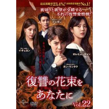 復讐の花束をあなたに（DVD、映像ソフト）のおすすめ人気商品一覧 通販
