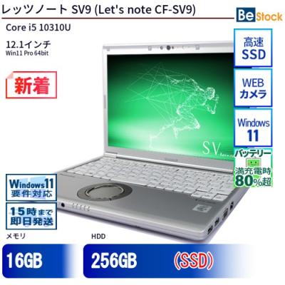 レッツノート sv9のおすすめ人気商品一覧 通販 - Yahoo!ショッピング