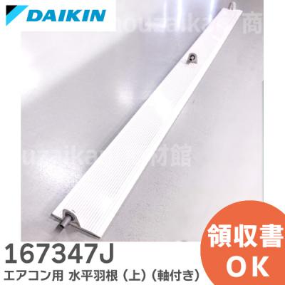 daikin 167347jのおすすめ人気商品一覧 通販 - Yahoo!ショッピング