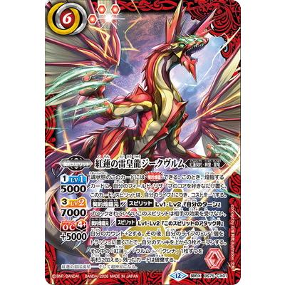 BANDAI（バンダイ） バトルスピリッツ BS75-CX01 紅蓮の雷皇龍