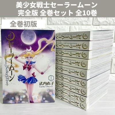 美少女戦士セーラームーン 完全版のおすすめ人気商品一覧 通販 - Yahoo