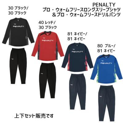 ペナルティ 上下のおすすめ人気商品一覧 通販 - Yahoo!ショッピング