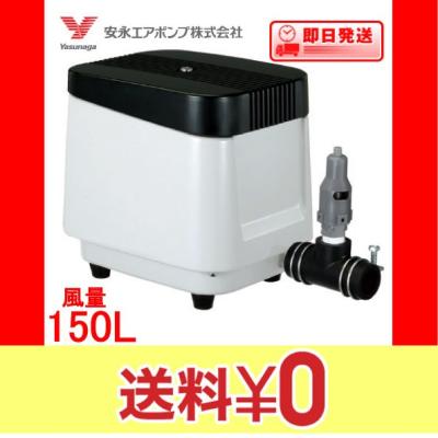 安永 エアーポンプ lp150（住宅設備） | DIY、工具 のおすすめ人気商品