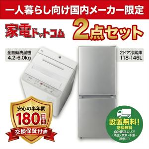 中古家電セット 一人暮らし 格安 新生活応援 中古 冷蔵庫 洗濯機 電子