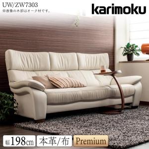 カリモク家具（KARIMOKU FURNITURE） 【開梱設置付】 ZW7303 UW7303