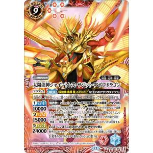 バトルスピリッツ BSC50-XV01 太陽龍ジーク・アポロドラゴンXV (XVレア