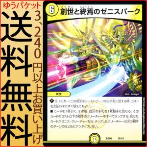 デュエル・マスターズ 料理長のラビシェフ(金トレジャー) 邪神爆発デュ